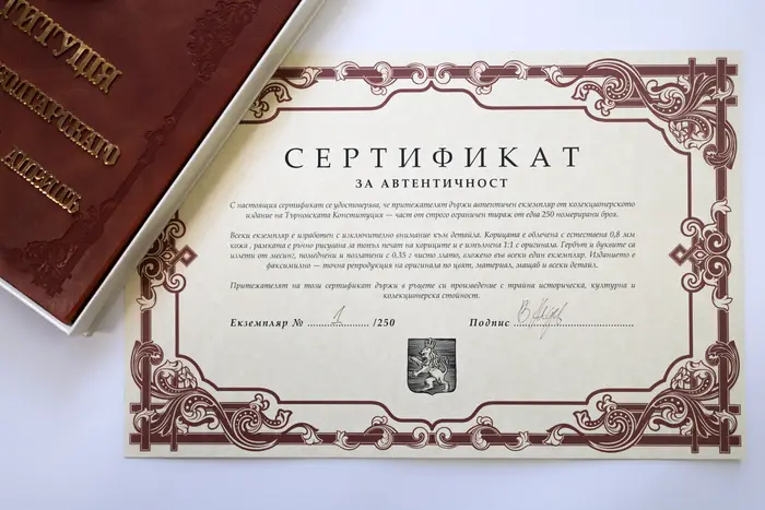 Търновската конституция, колекционерско издание, 3